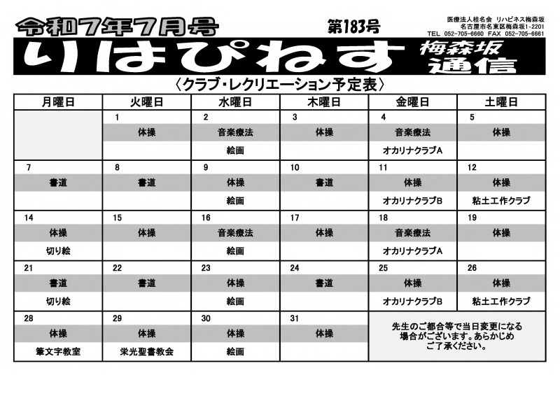 リハピネス梅森坂通信7月号