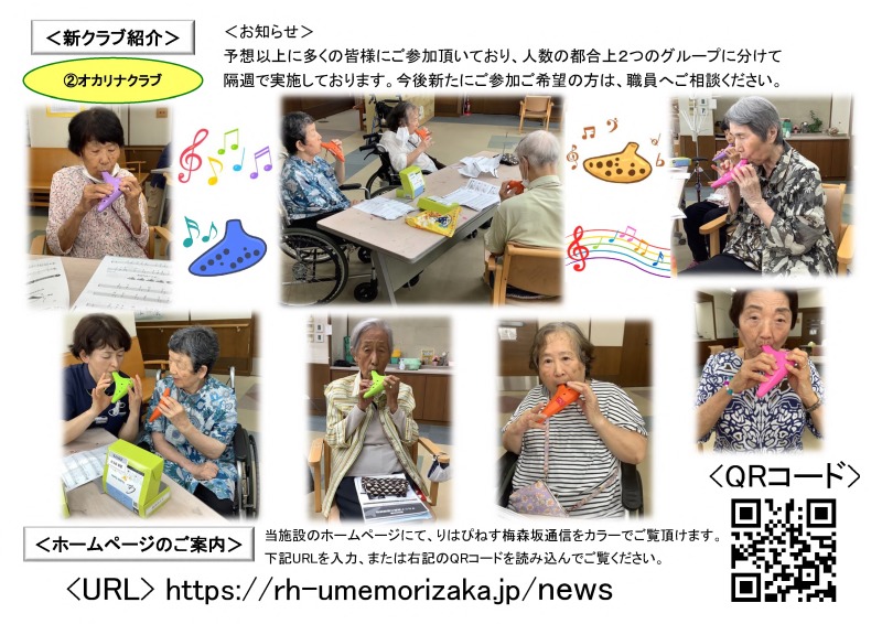 リハピネス梅森坂通信7月号