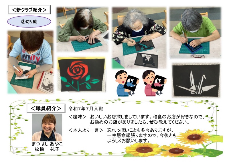 リハピネス梅森坂通信8月号