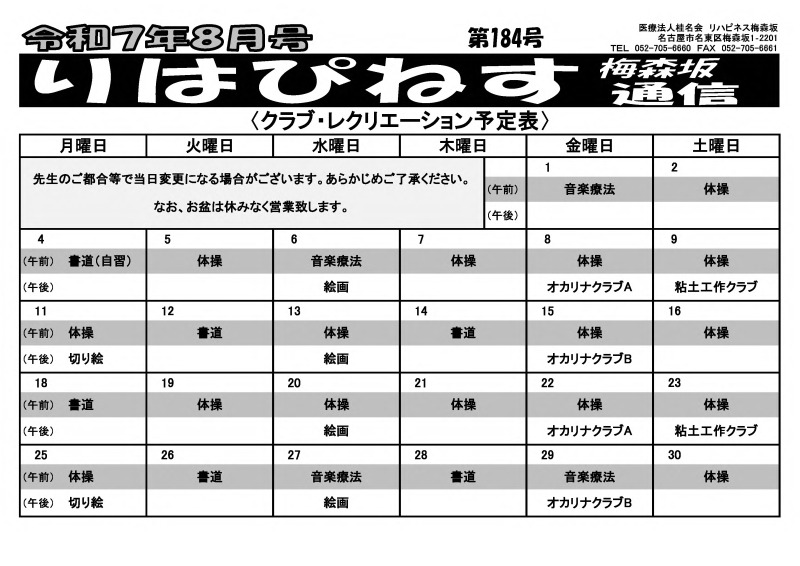 リハピネス梅森坂通信8月号