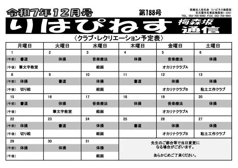 リハピネス梅森坂の広報誌12月号1枚目