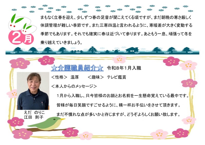 リハピネス梅森坂広報誌令和8年2月号