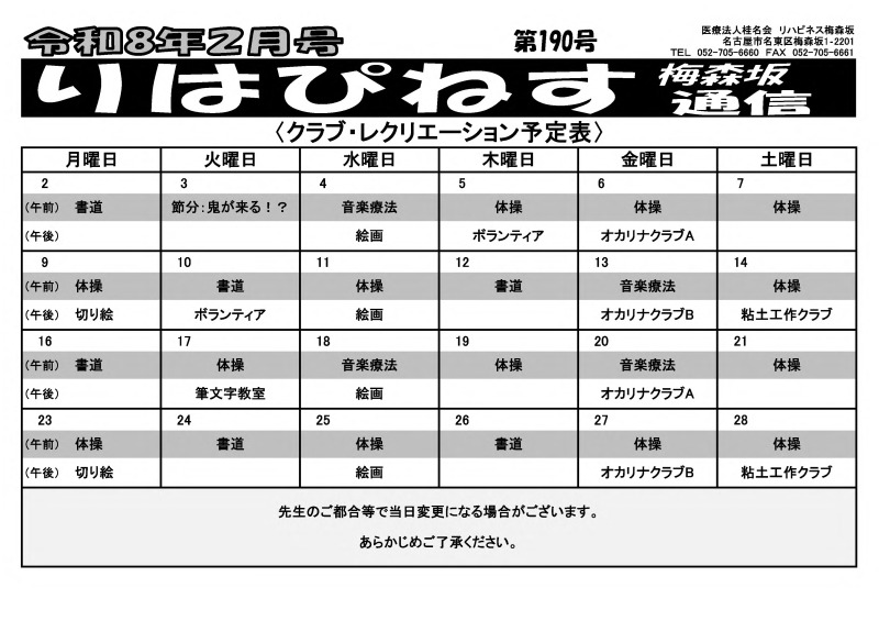 リハピネス梅森坂広報誌令和8年2月号